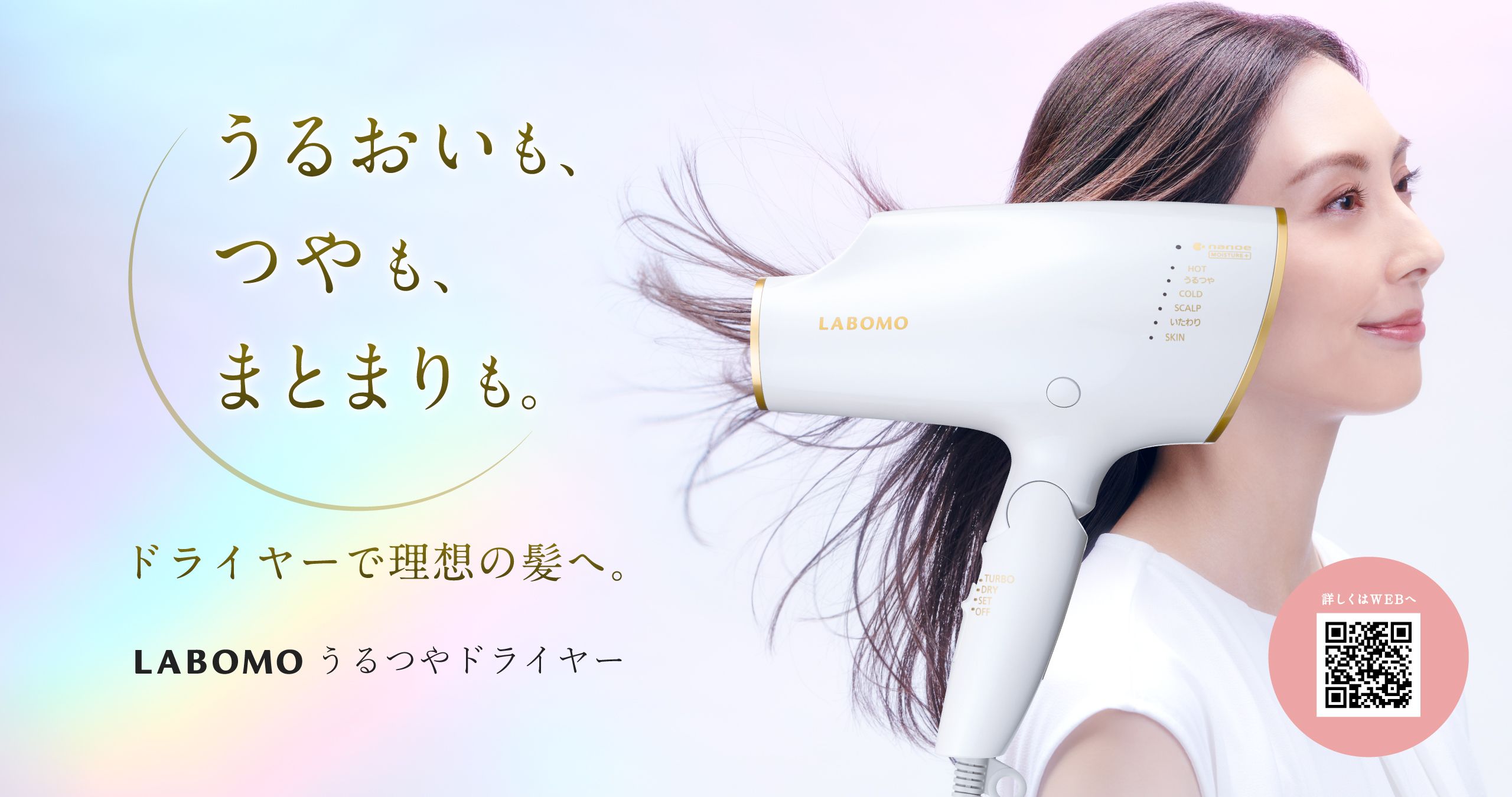 LABOMO うるつやドライヤーパナソニック - ヘアドライヤー