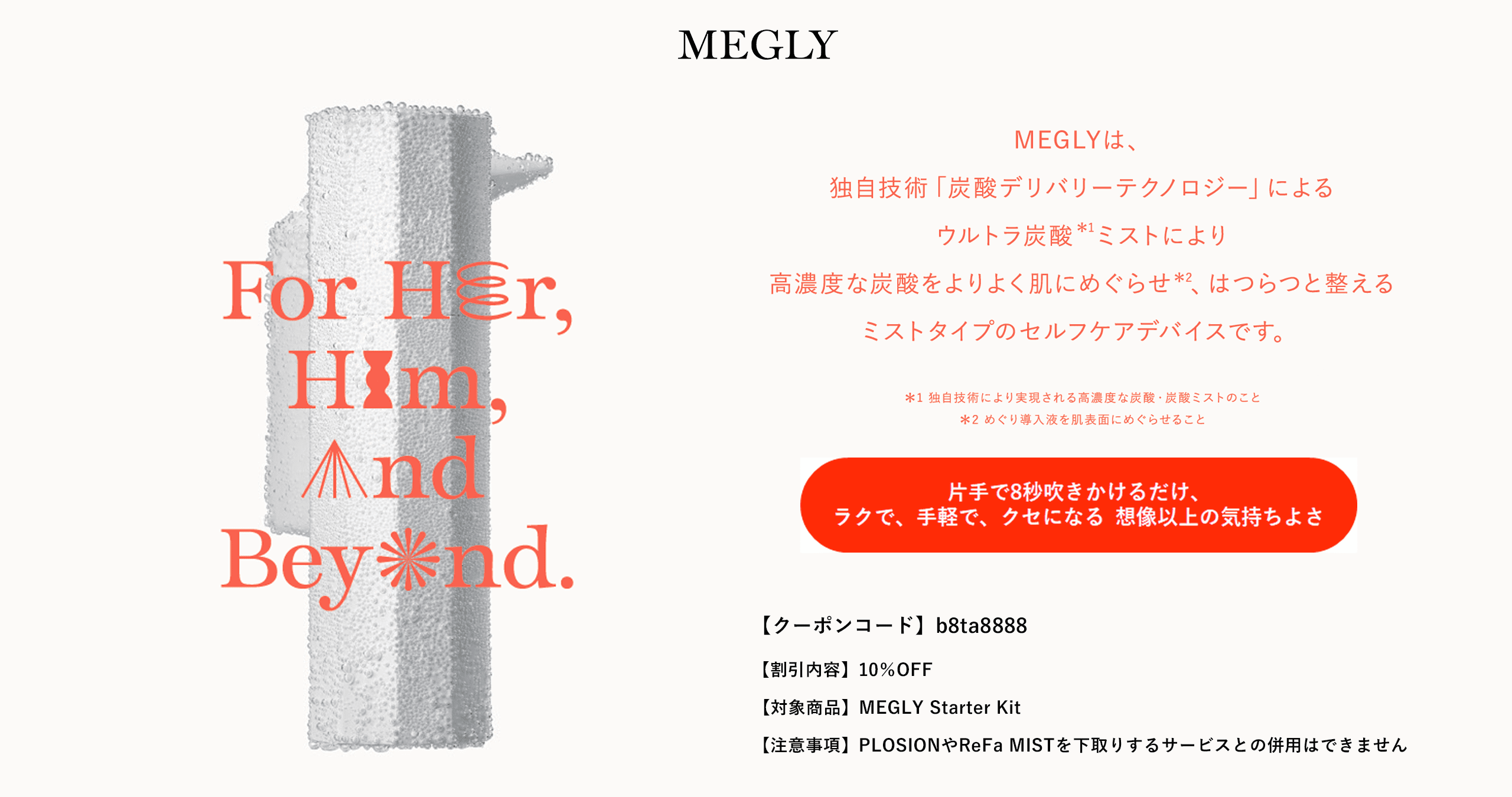 炭酸入り化粧水ミスト MEGLY ( メグリー ) - b8ta Japan