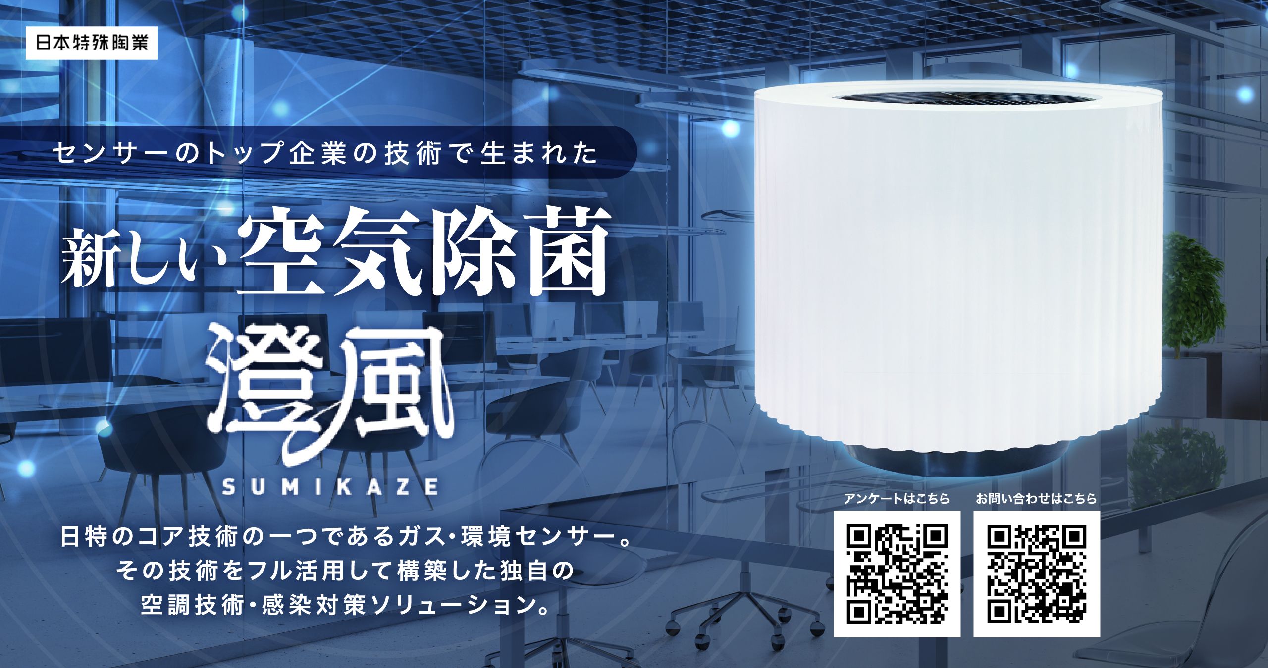 4905.日本特殊陶業 澄風 オゾン発生器 - 空気清浄器