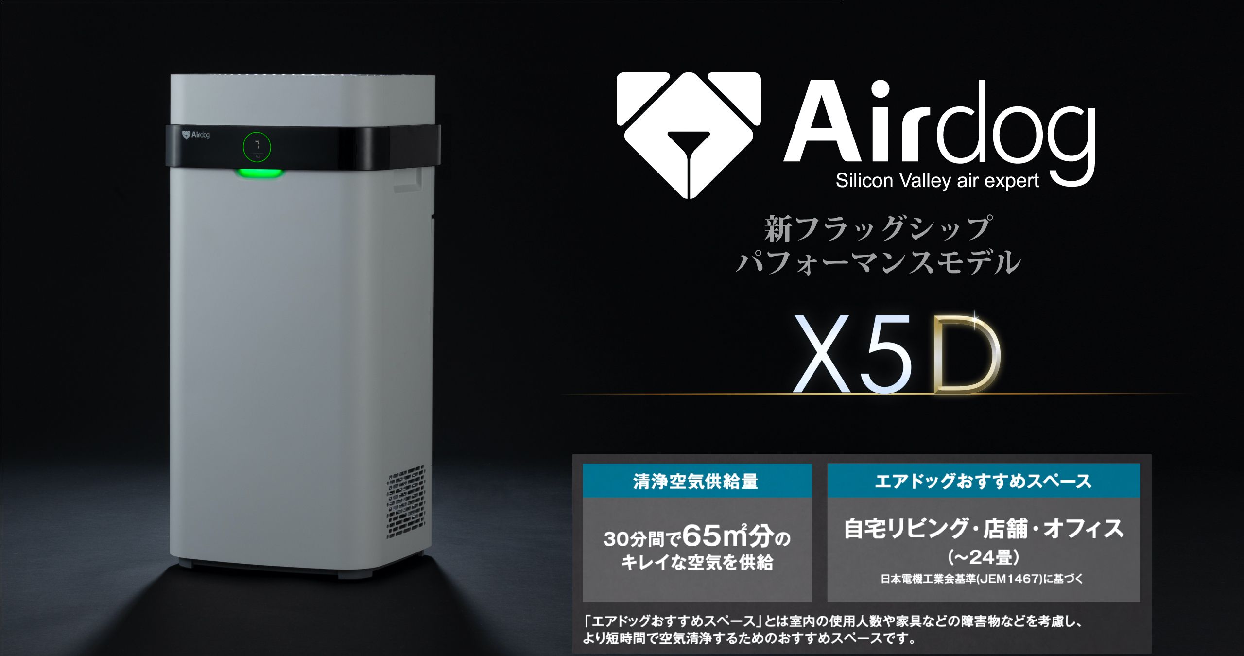 空気清浄機Airdog X5D