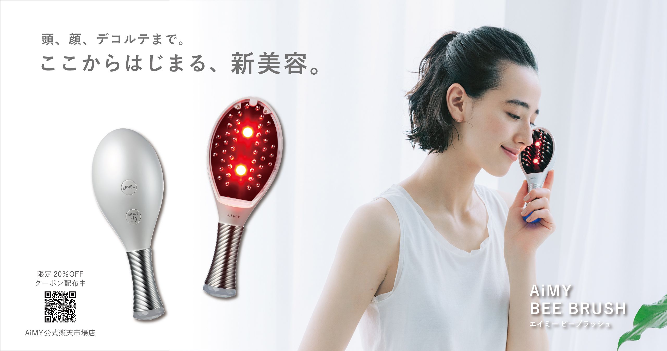 AiMY BEE BRUSH エイミー ビーブラッシュ電気ブラシ 美顔器 