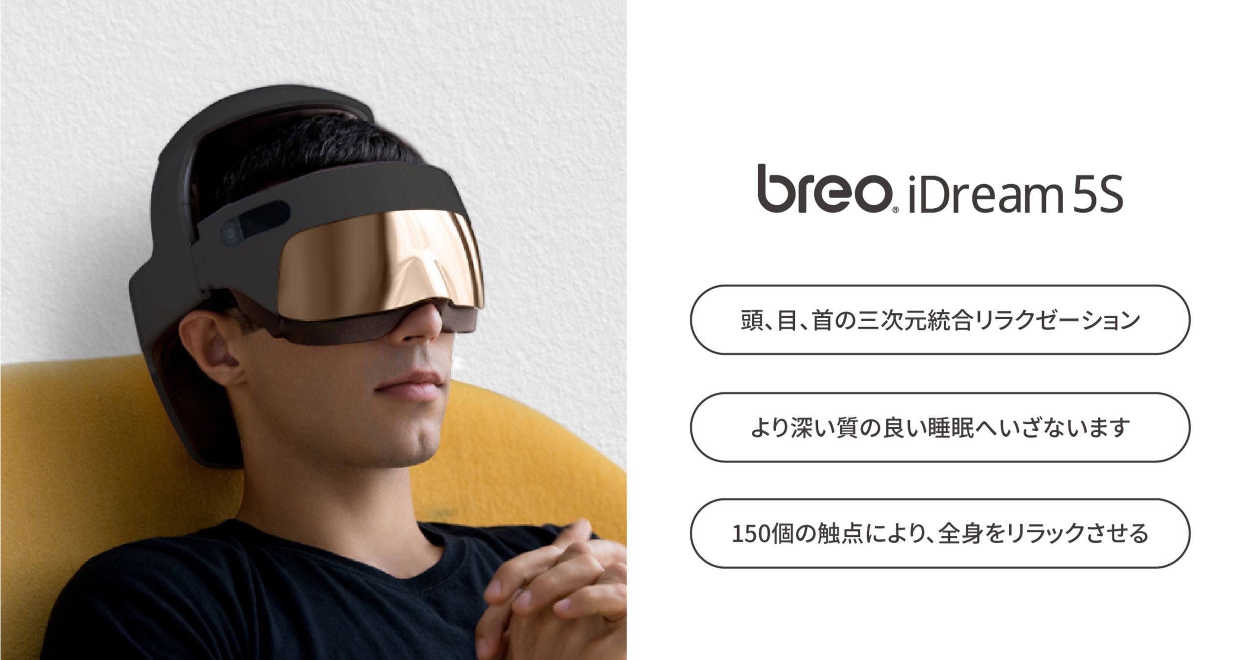 通販 頭 ブレオ breo i-brain 5S BRH-5000/H 通販【全品無料配達 