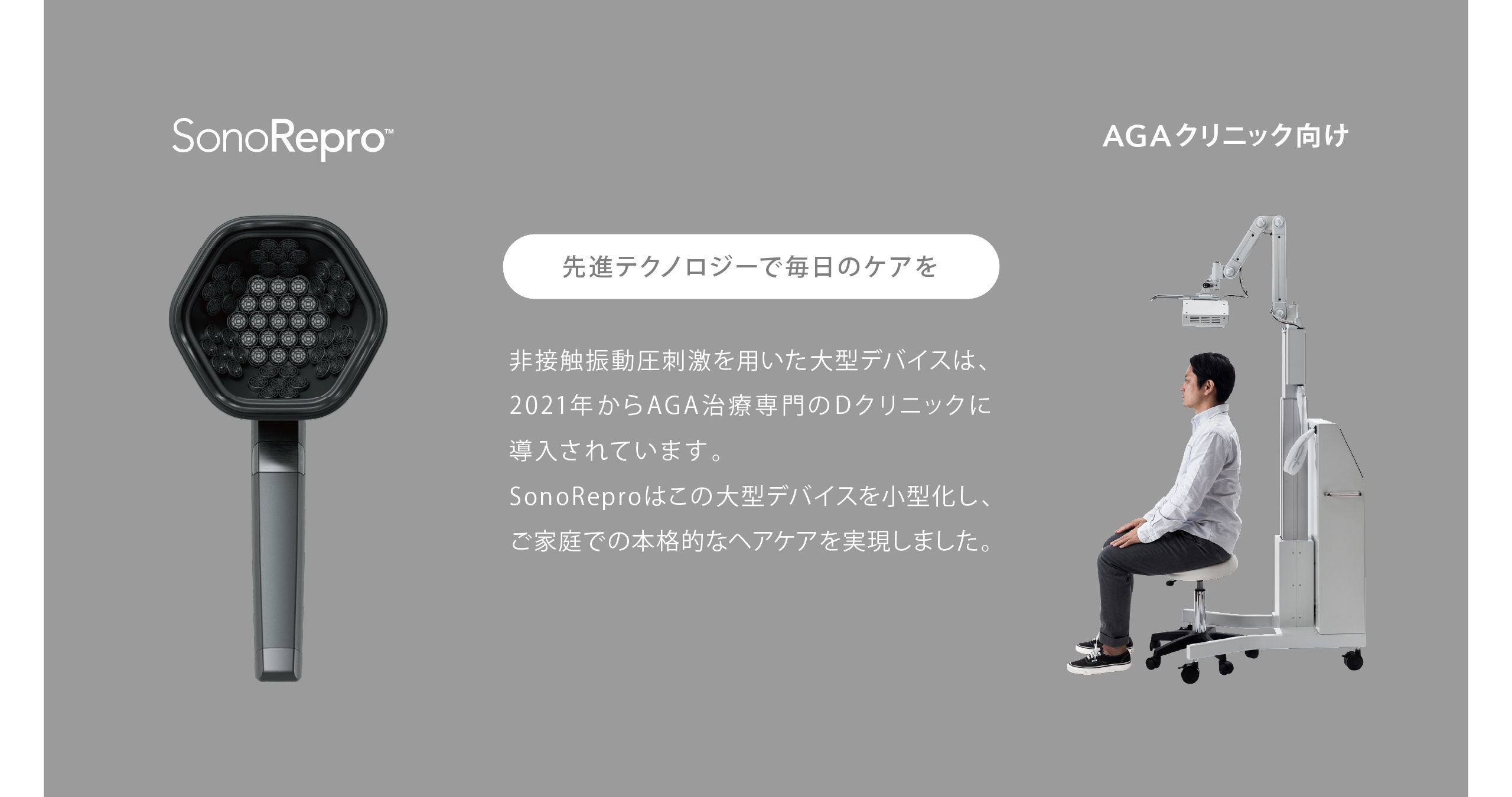 超音波スカルプケアデバイス「SonoRepro（ソノリプロ）」 - b8ta Japan