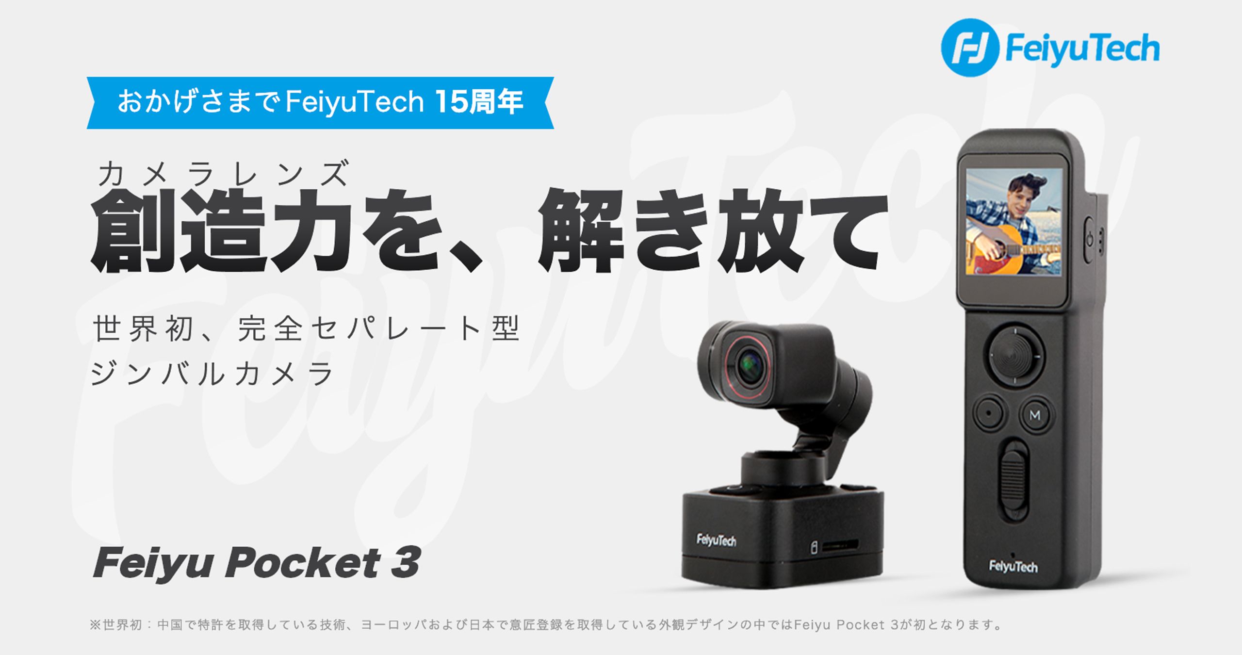 動画の限界をぶち破る！完全セパレート型ジンバルカメラFeiyu Pocket 3 