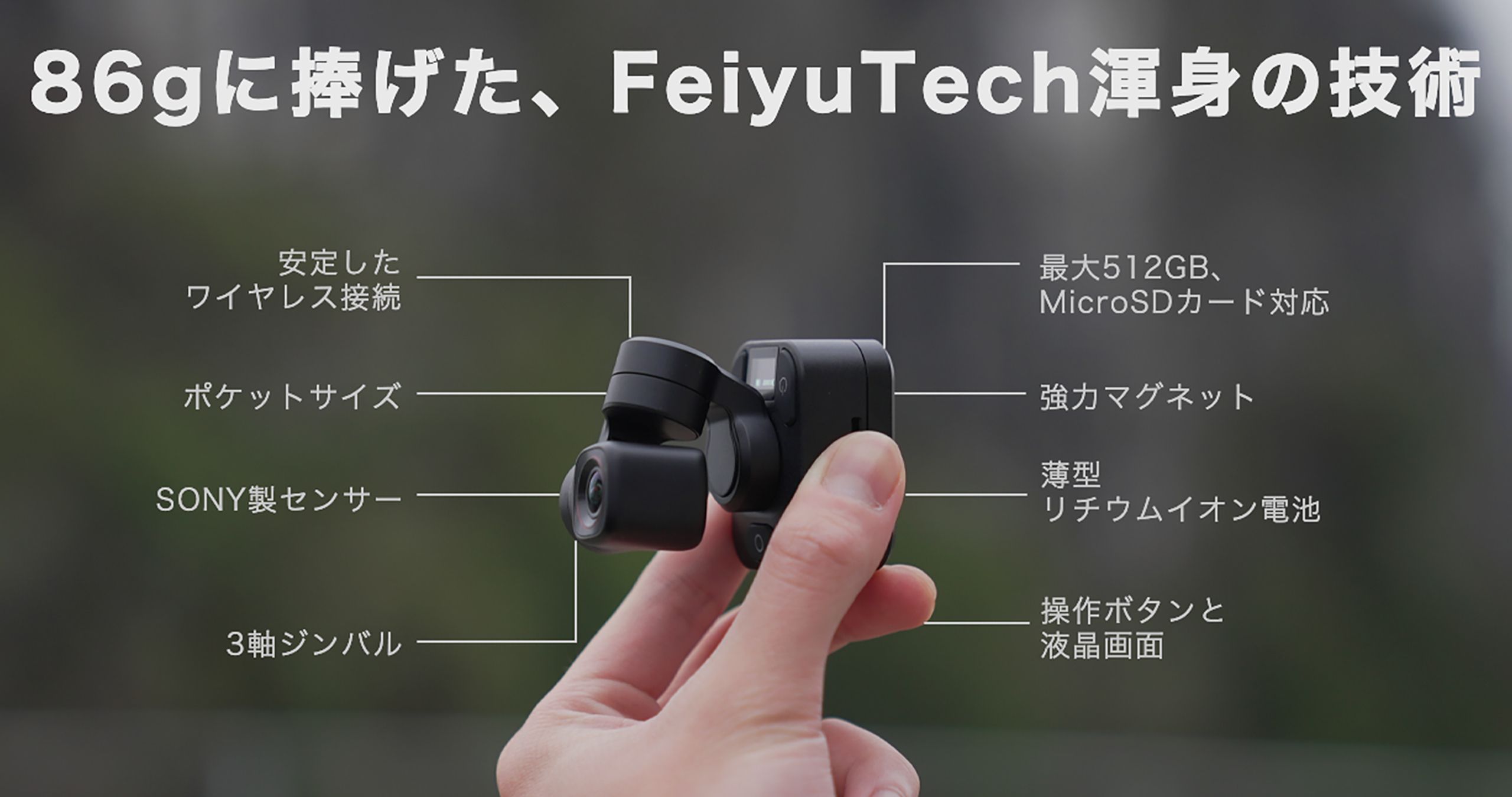 動画の限界をぶち破る！完全セパレート型ジンバルカメラFeiyu Pocket 3 