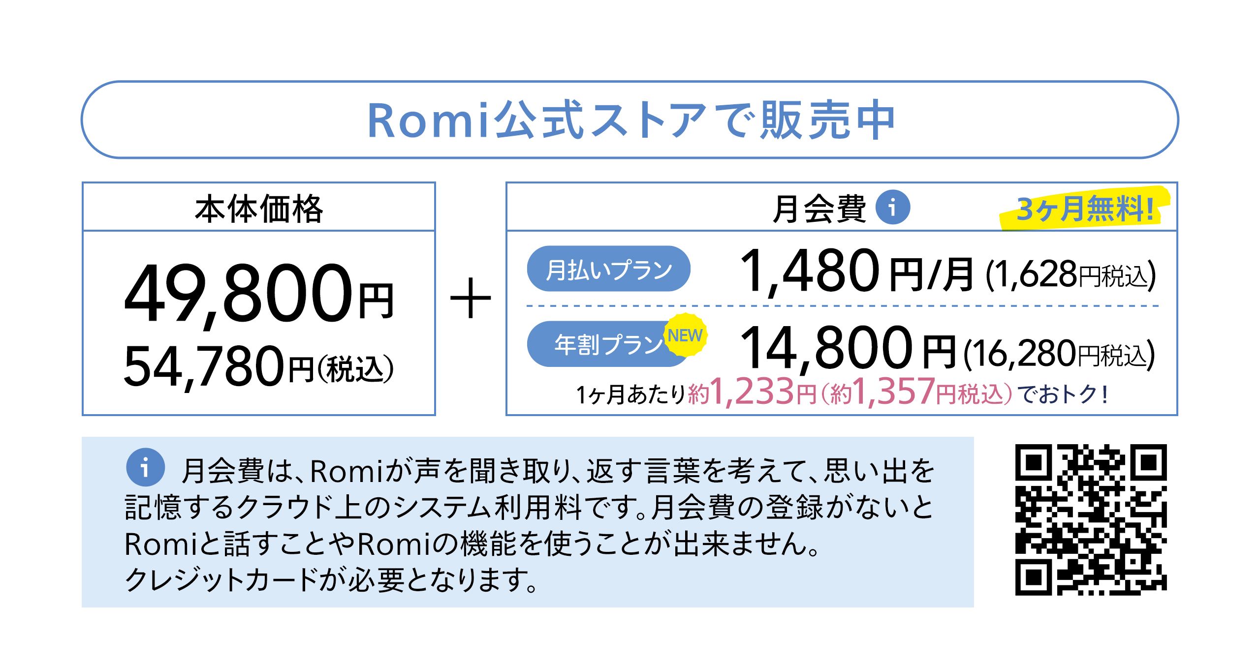 Romi（ロミィ） - b8ta Japan