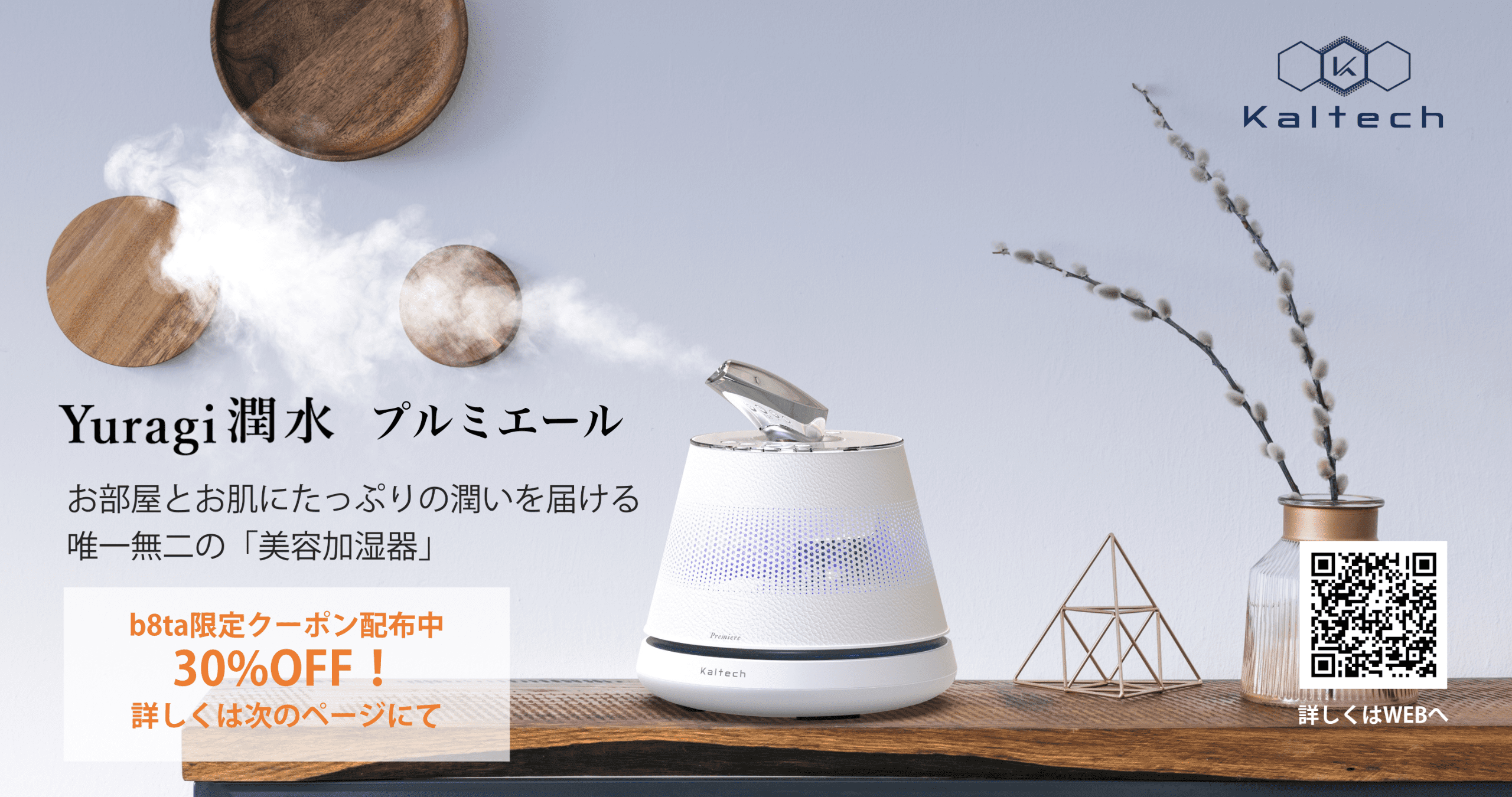 Aランク カルテック 美容加湿器 Yuragi 潤水 プルミエール - 通販