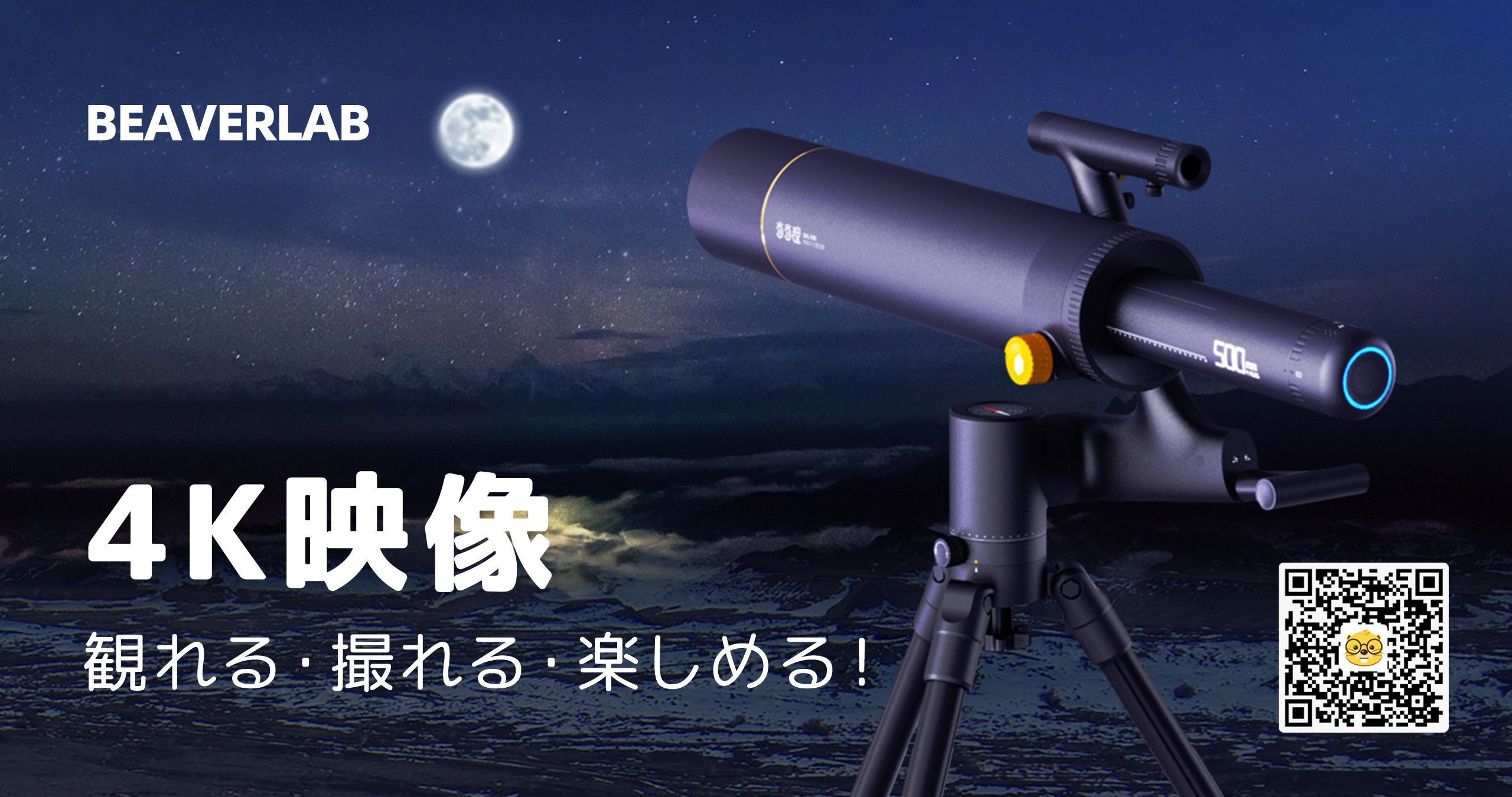 プレゼントBEAVERLABスマート天体望遠鏡