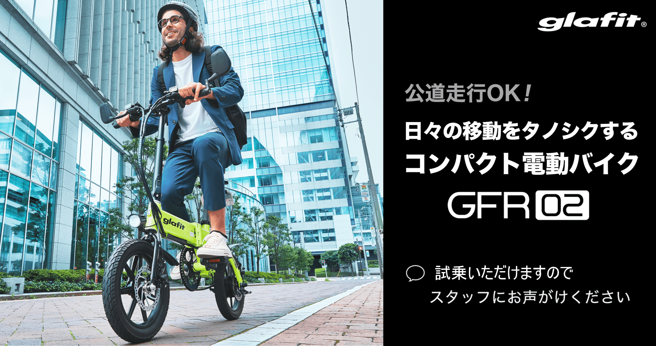 ハイブリッドバイク GFR-02 - b8ta Japan