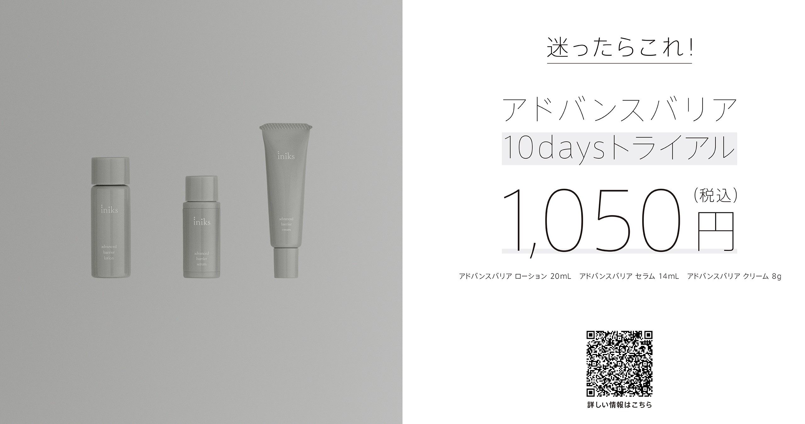 マルチボーダーシリーズ iniks advanced barrier lotion \u0026 serum