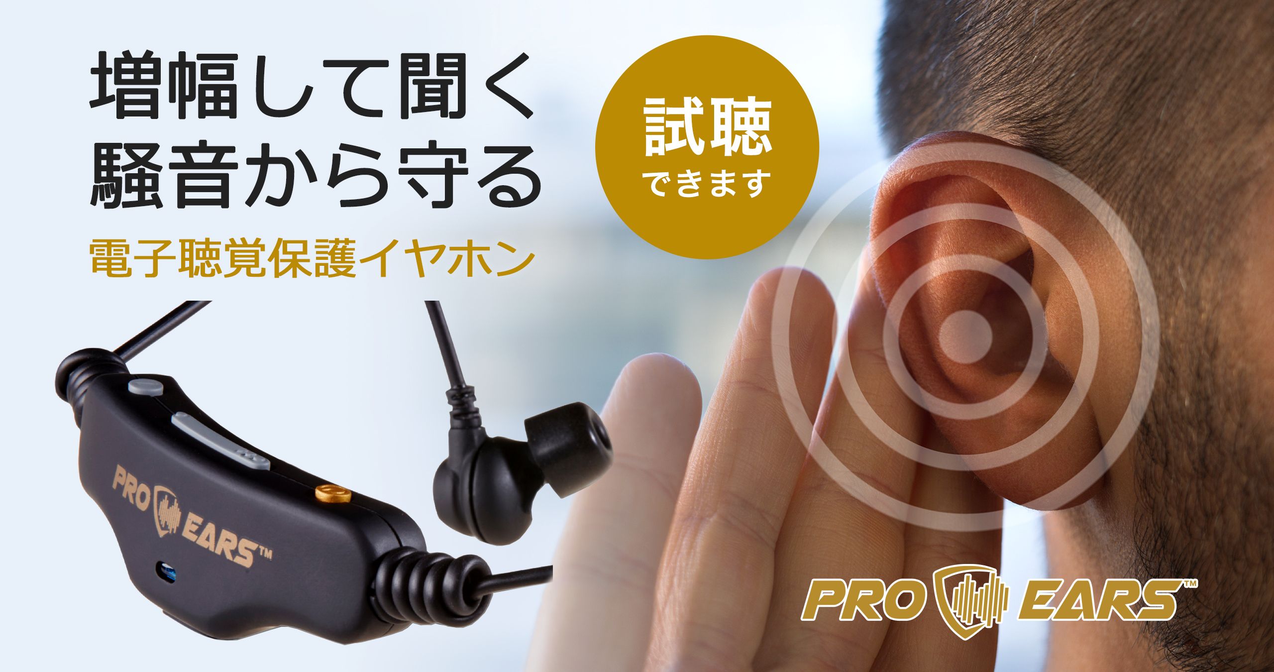 Pro Ears Stealth 28 HTBT b8ta Japan