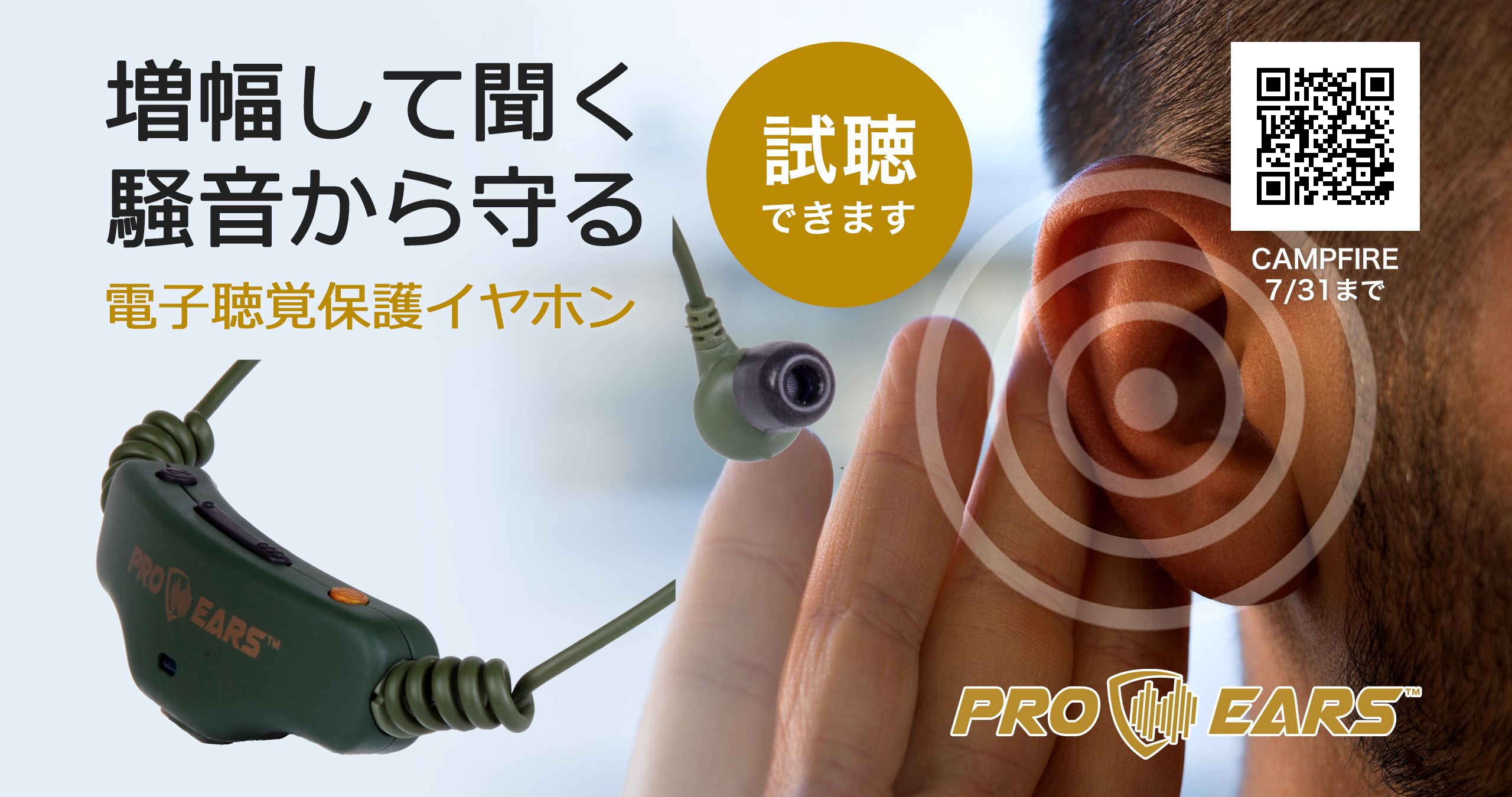 Pro Ears - Stealth 28 HT - b8ta Japan