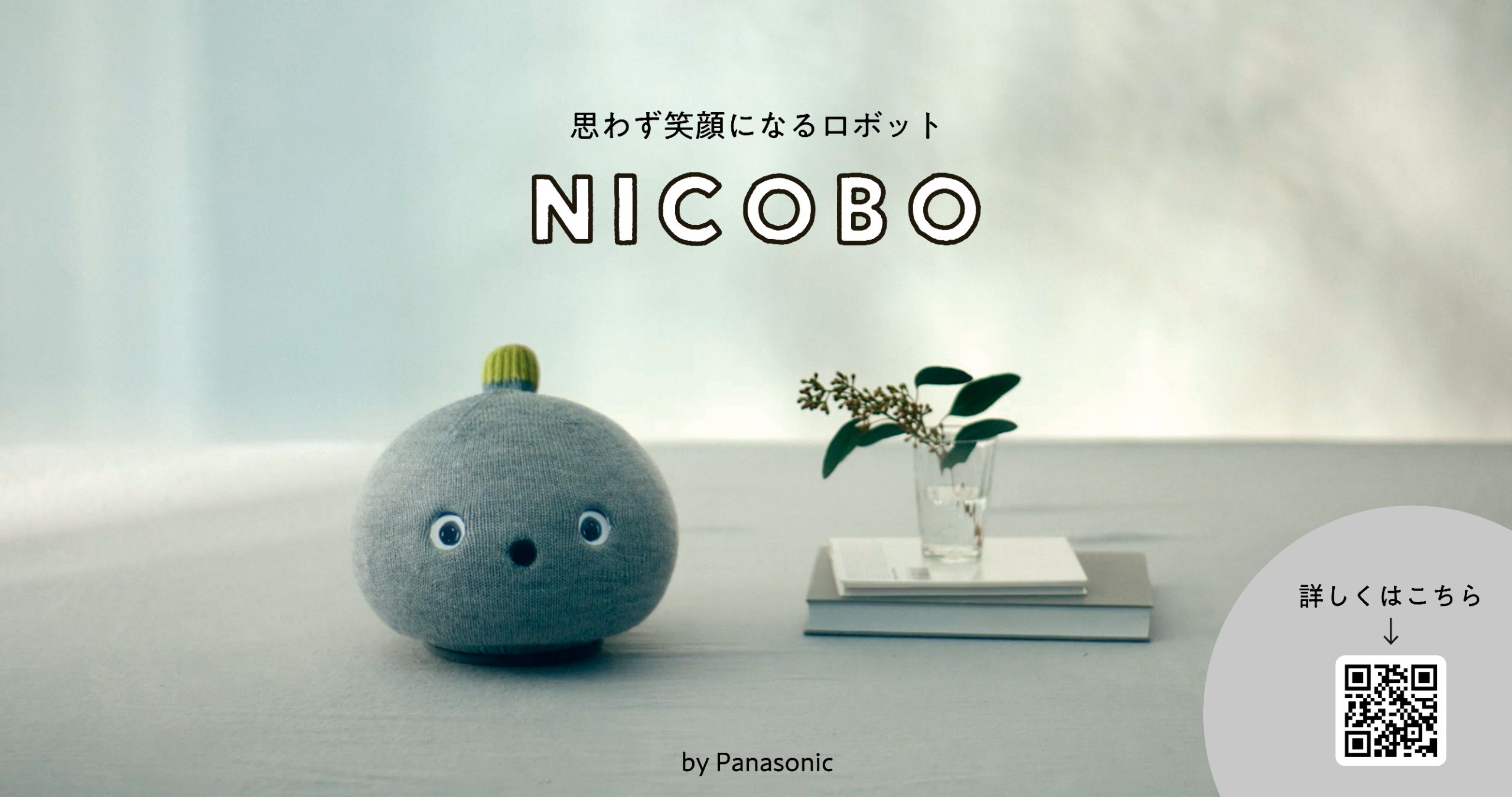 限定発売‼️Panasonicの弱いロボット ニコボnicobo - ぬいぐるみ