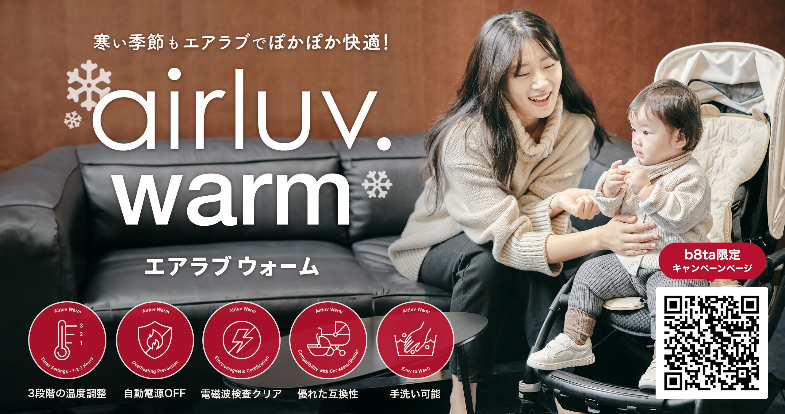 airluv. warm2 - b8ta Japan