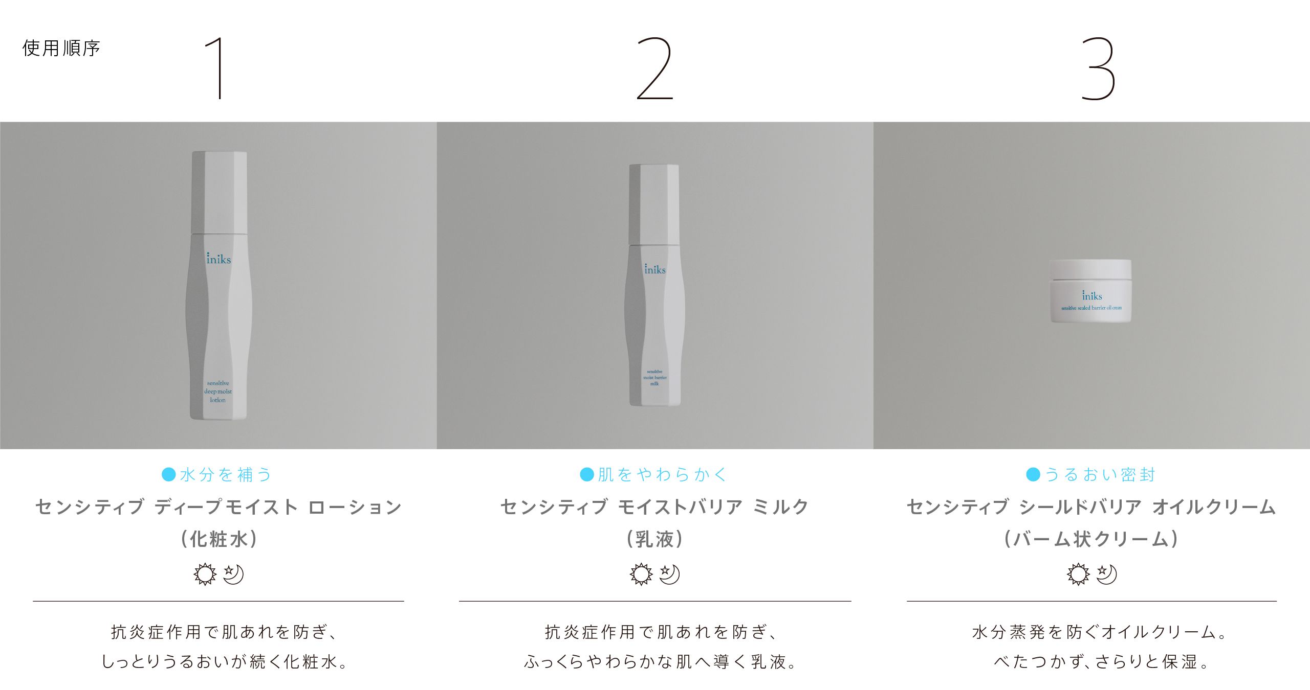 iniks センシティブ - b8ta Japan