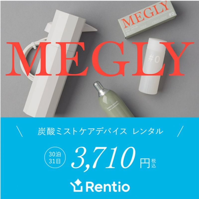 高濃度*¹炭酸入り化粧水ミスト MEGLY ( メグリー ) - b8ta Japan