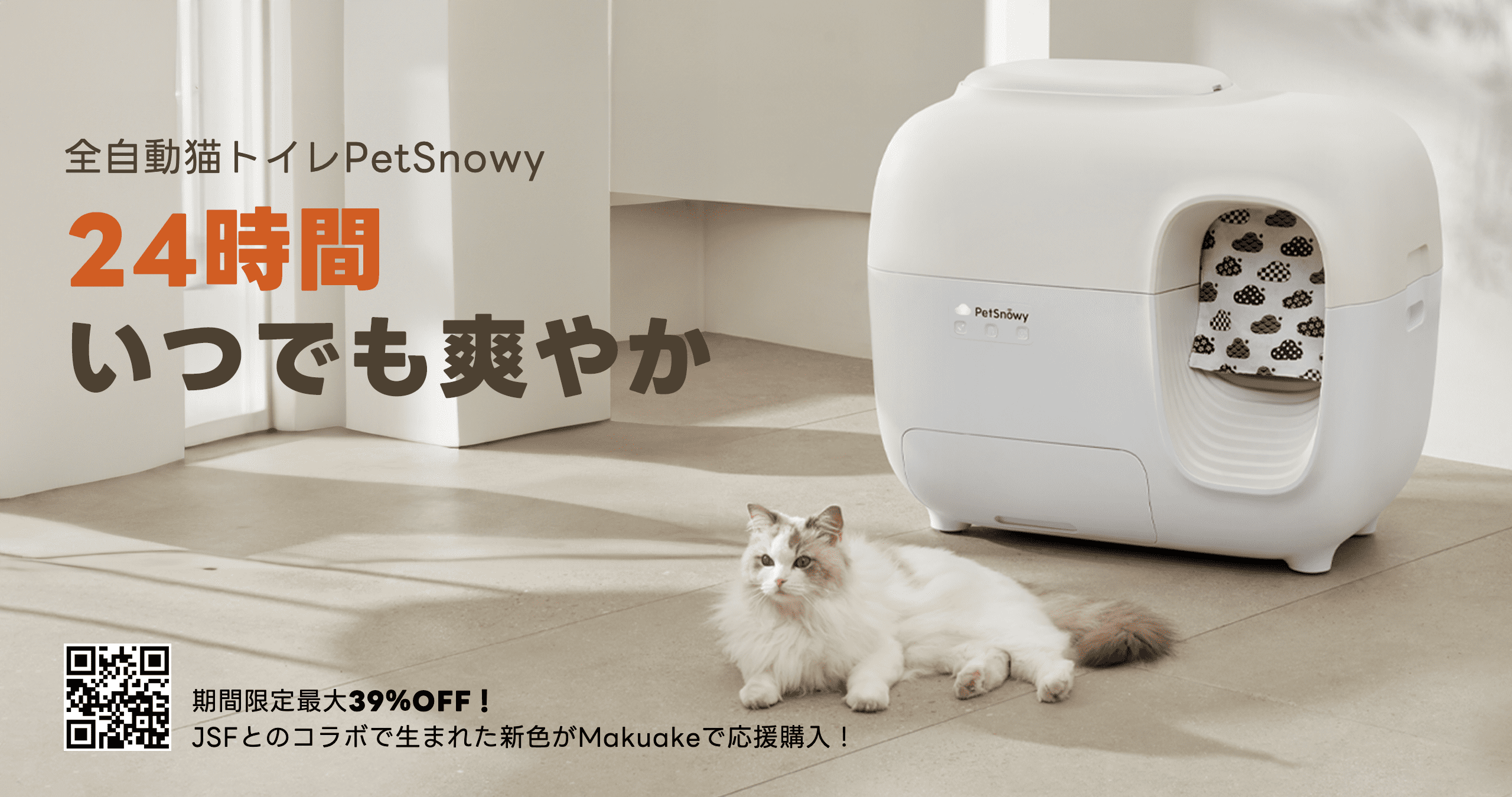 自動猫トイレPersnowy - トイレ用品